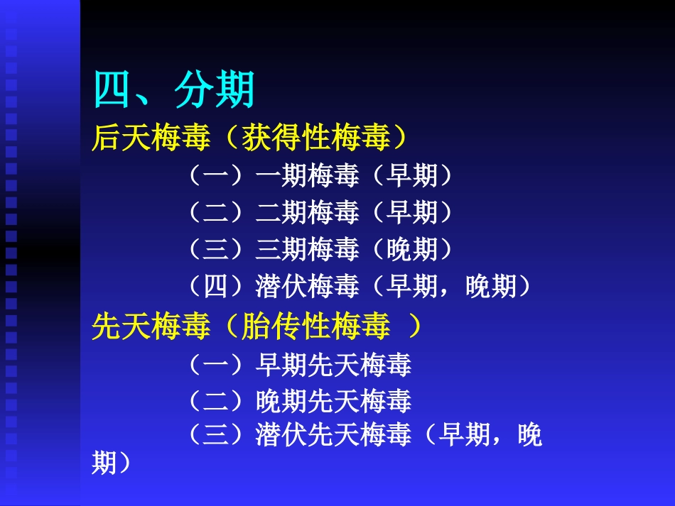 and 梅毒_第11页