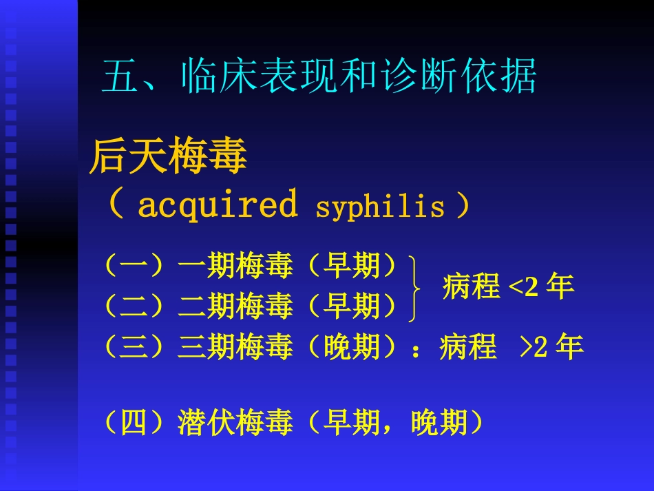 and 梅毒_第12页