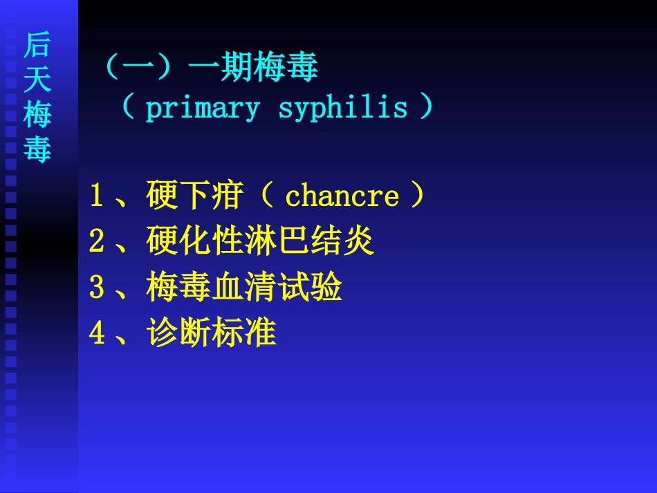and 梅毒_第13页