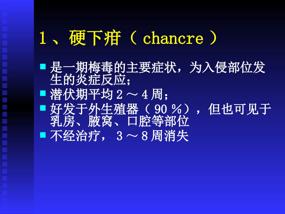 and 梅毒_第14页