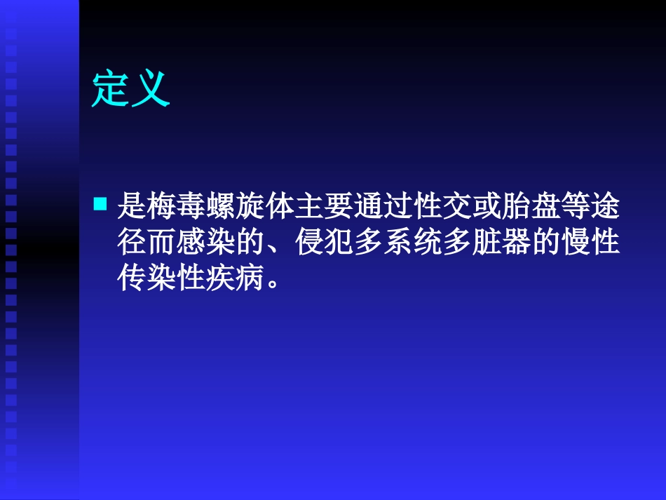 and 梅毒_第2页