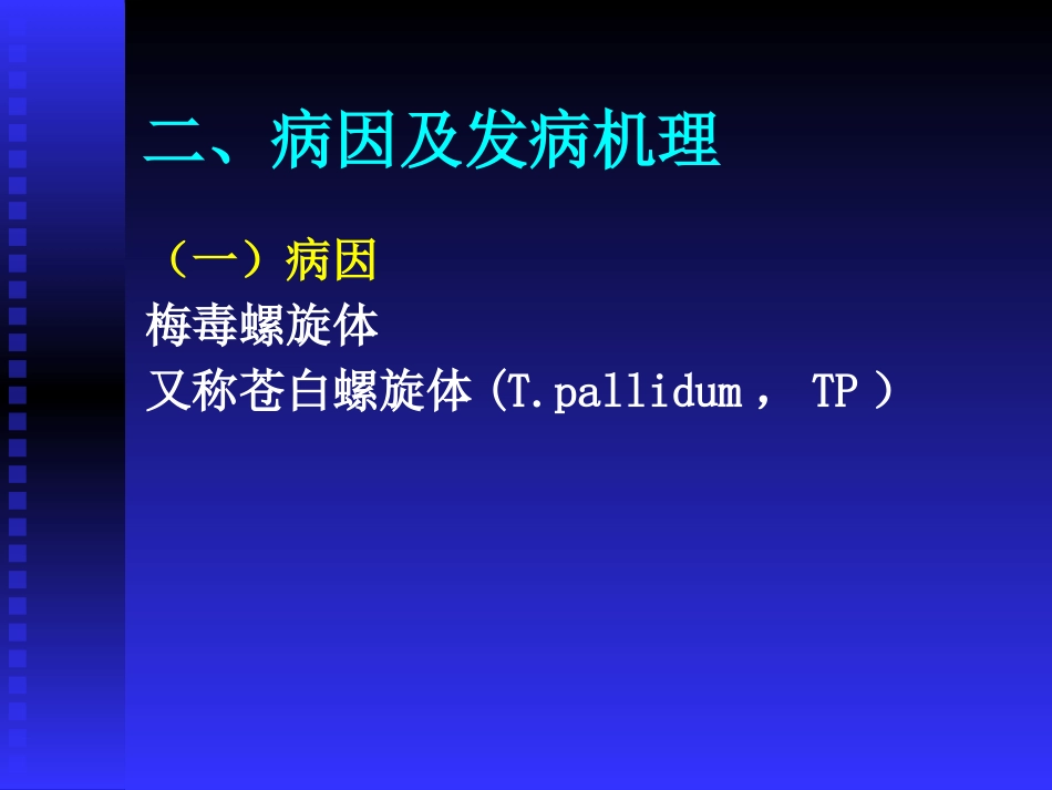 and 梅毒_第4页