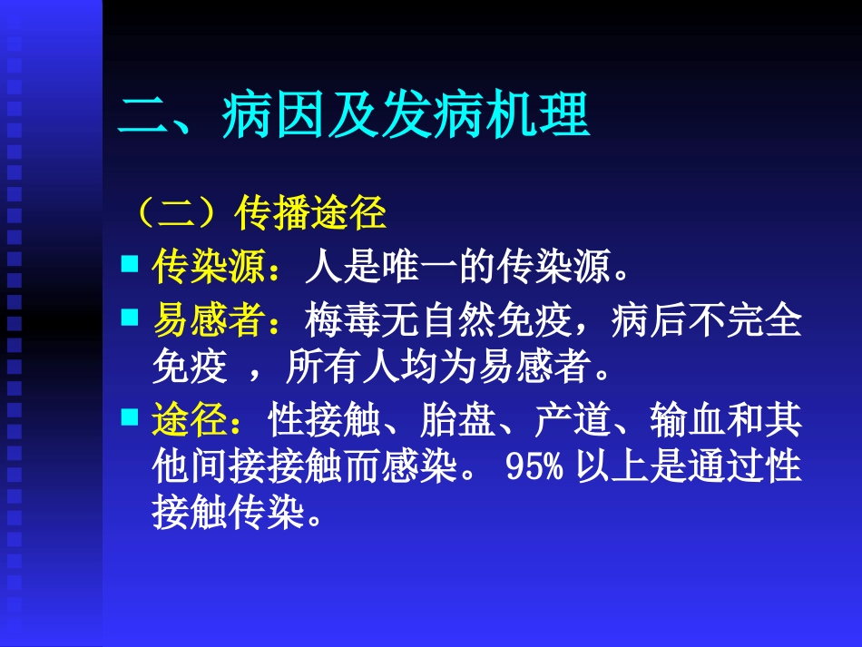 and 梅毒_第8页