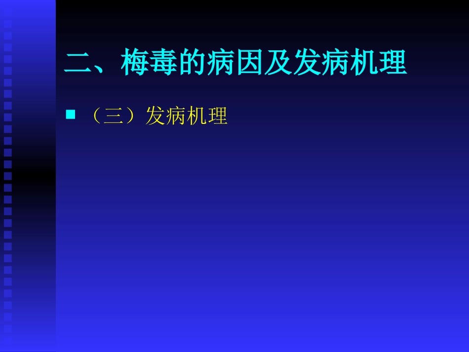 and 梅毒_第9页