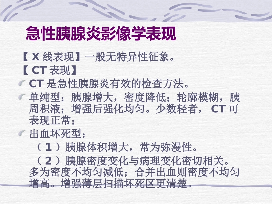 CT胰腺炎性病变_第10页