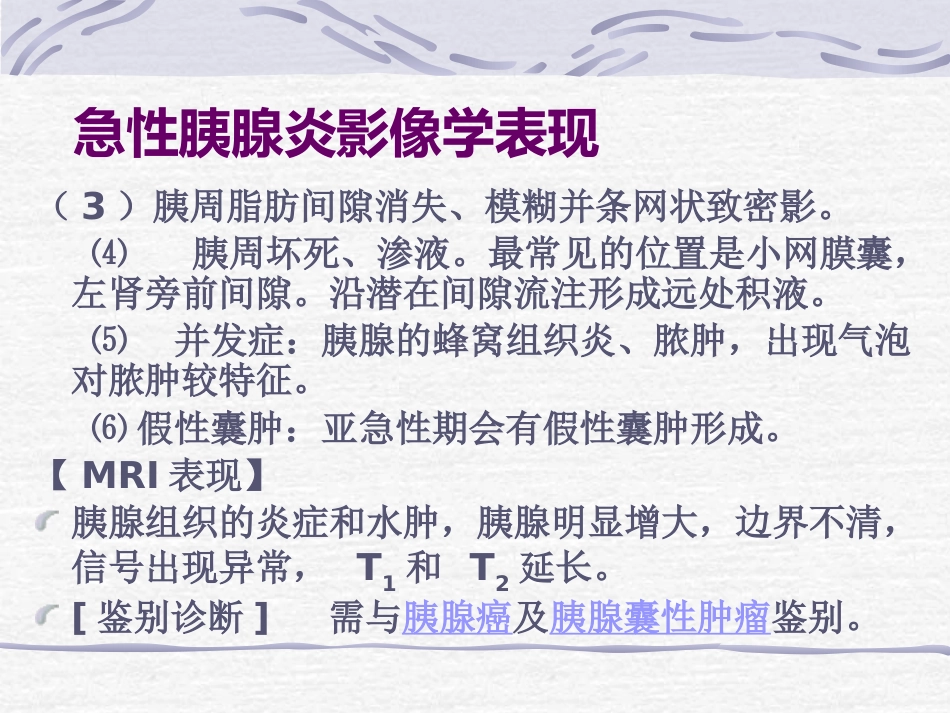 CT胰腺炎性病变_第11页
