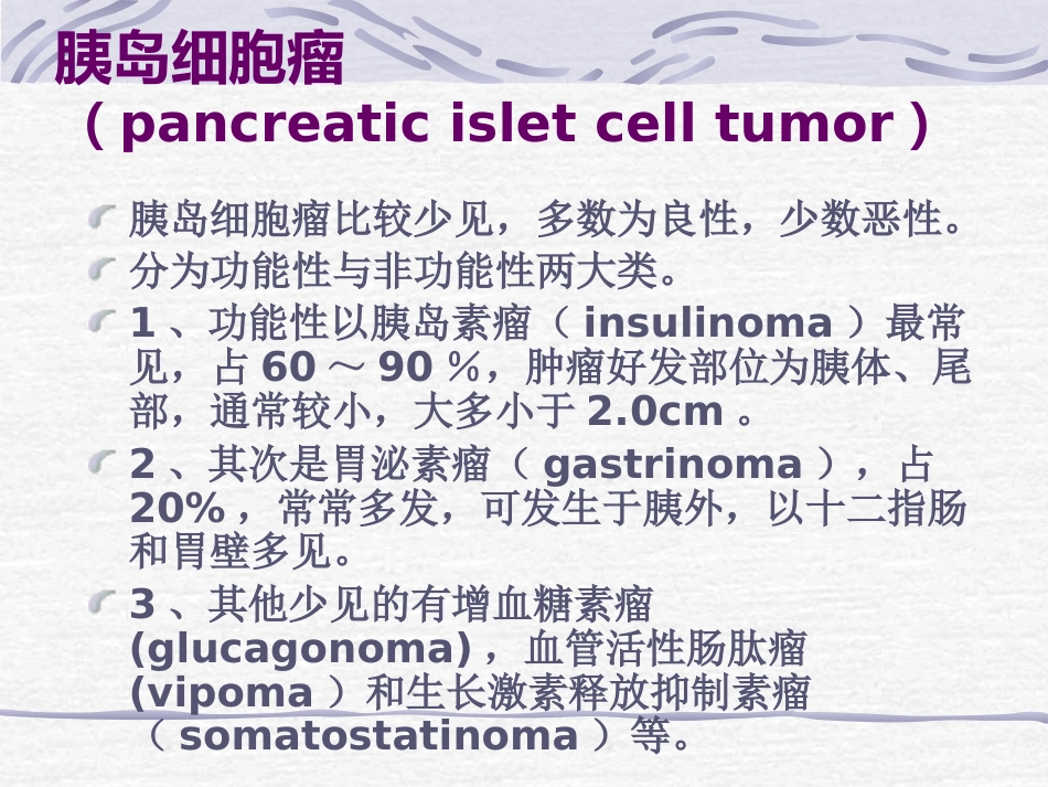 CT胰腺炎性病变_第2页