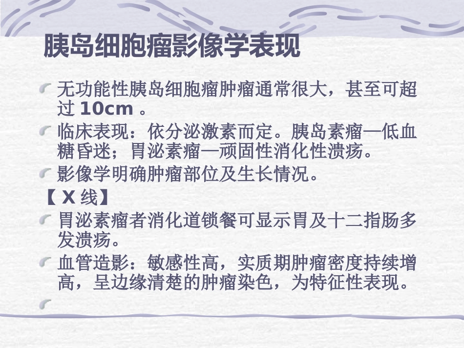 CT胰腺炎性病变_第3页