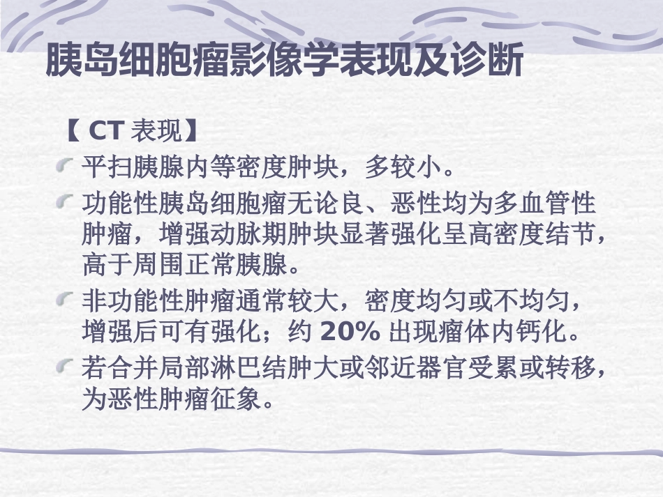 CT胰腺炎性病变_第4页