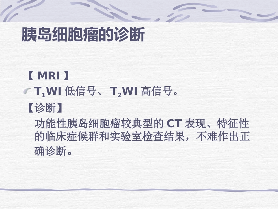 CT胰腺炎性病变_第5页