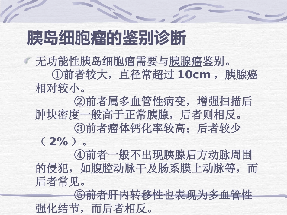 CT胰腺炎性病变_第6页