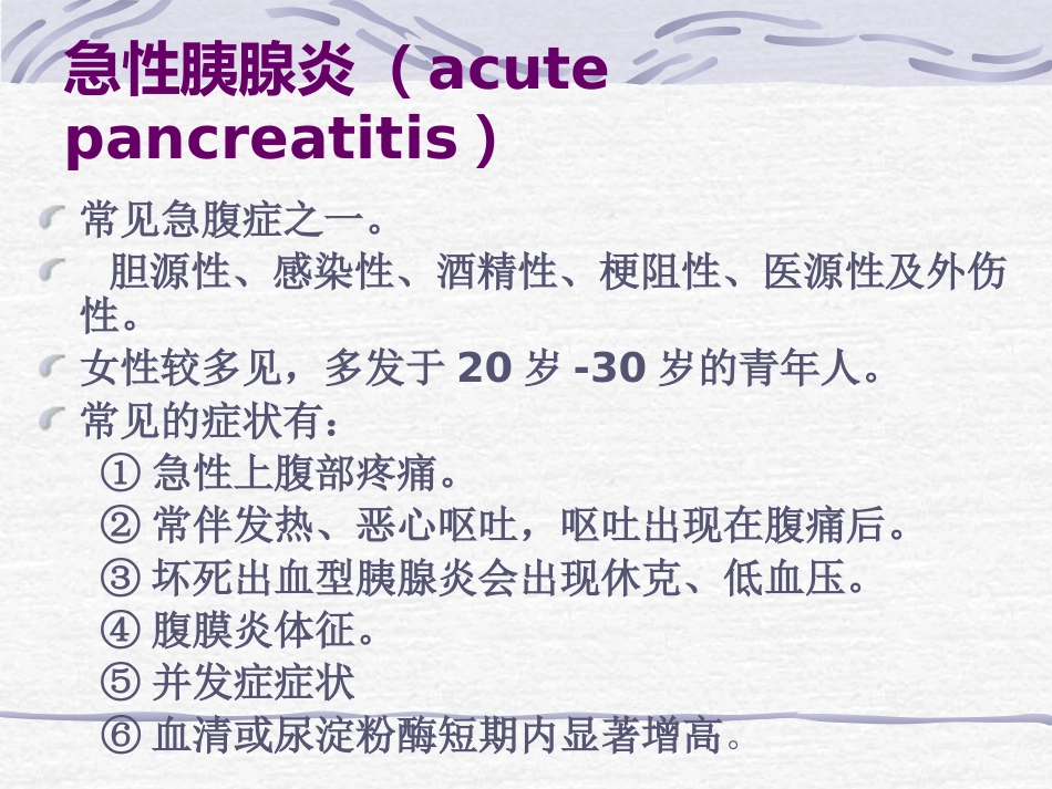 CT胰腺炎性病变_第8页