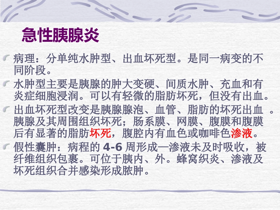 CT胰腺炎性病变_第9页