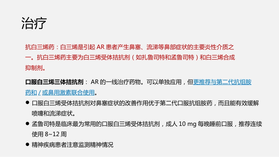 过敏性鼻炎诊断与治疗方案_第13页