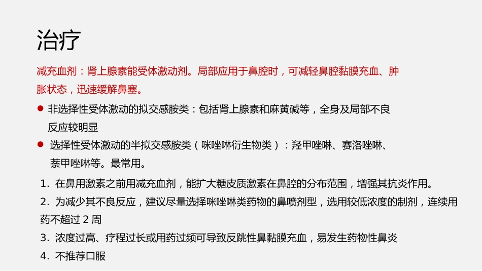过敏性鼻炎诊断与治疗方案_第15页