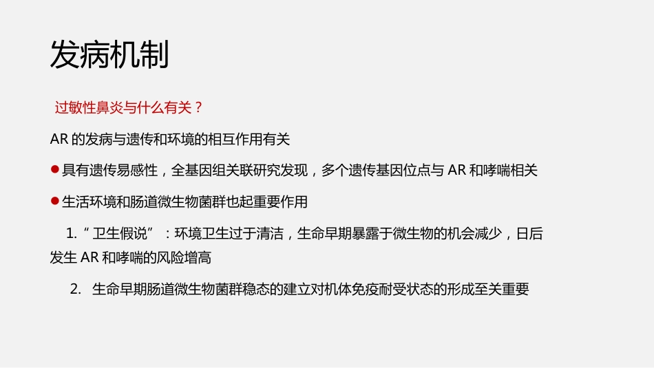 过敏性鼻炎诊断与治疗方案_第3页