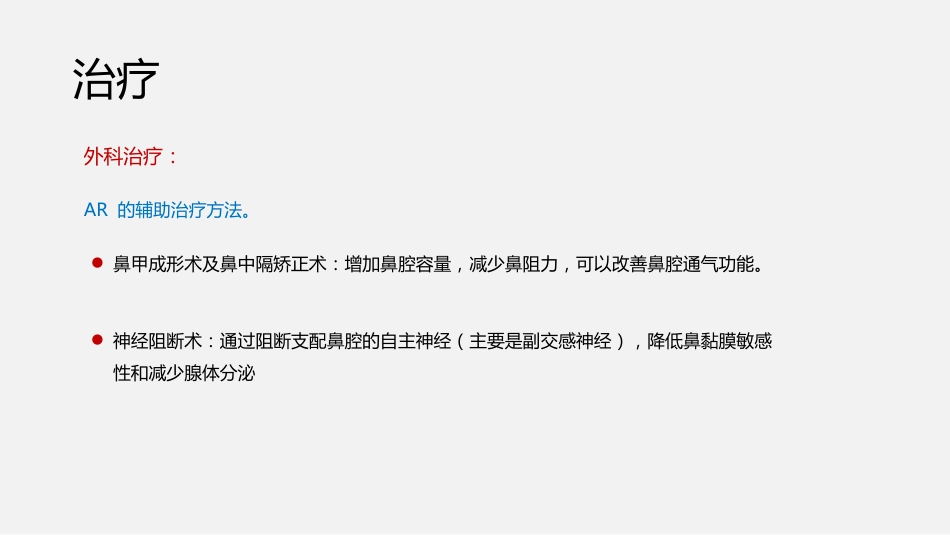 过敏性鼻炎诊断与治疗方案_第9页