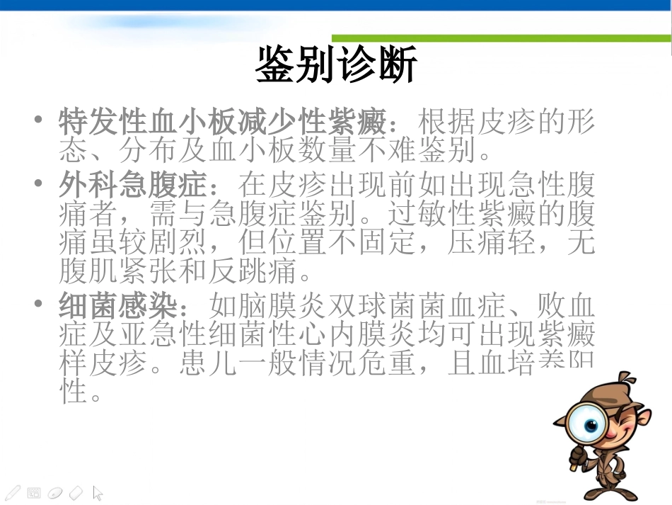 过敏性紫癜_第11页