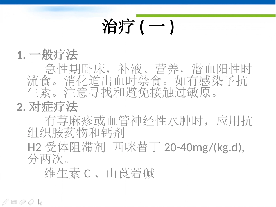 过敏性紫癜_第12页
