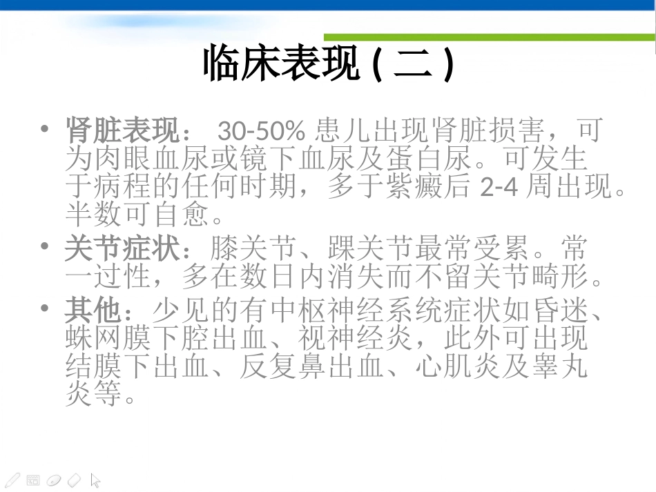 过敏性紫癜_第8页