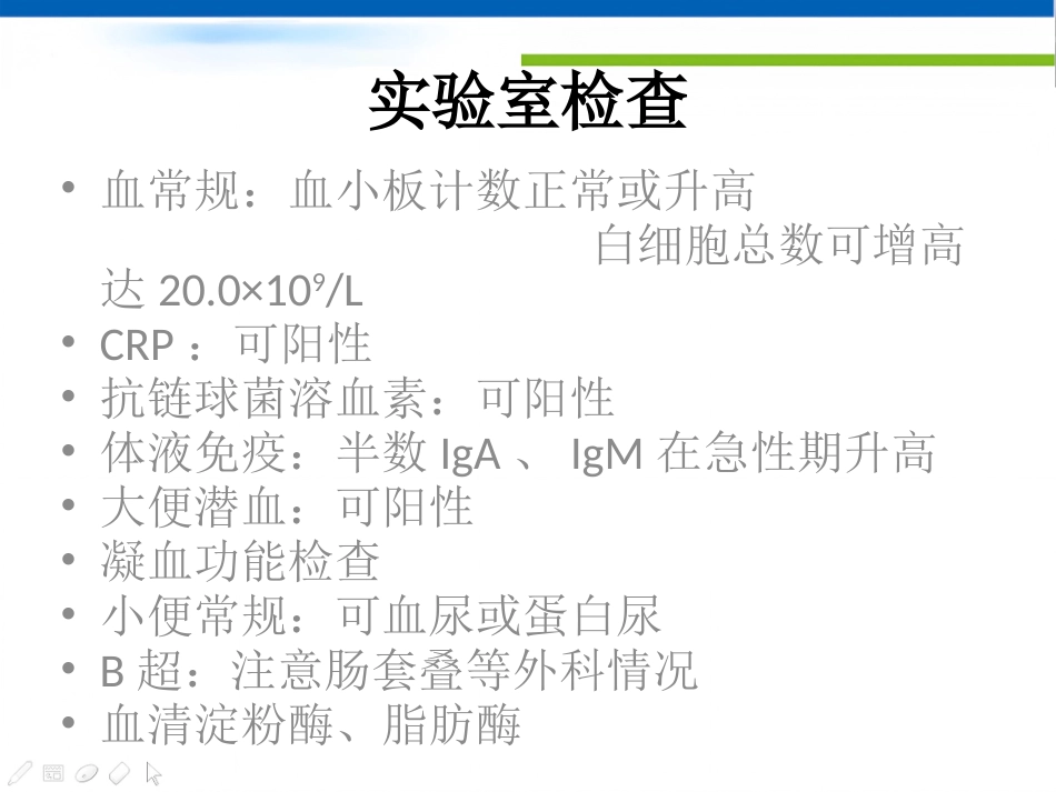 过敏性紫癜_第9页