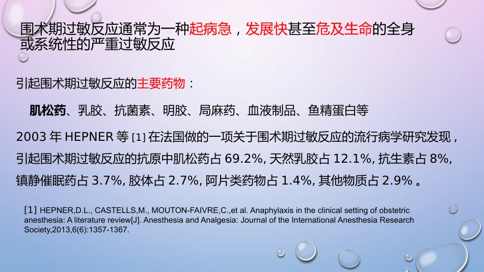 围术期过敏反应_第10页