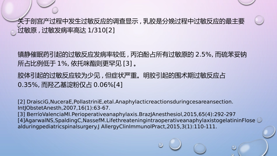围术期过敏反应_第11页