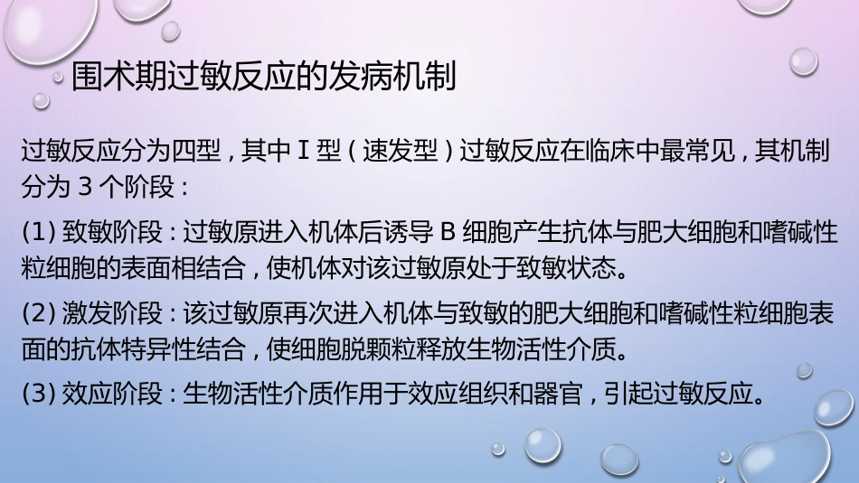 围术期过敏反应_第12页