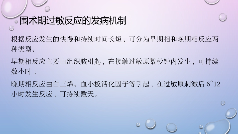 围术期过敏反应_第13页