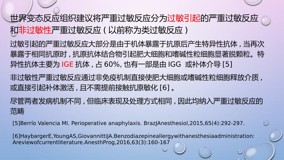 围术期过敏反应_第14页