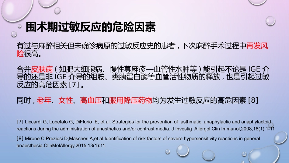 围术期过敏反应_第15页