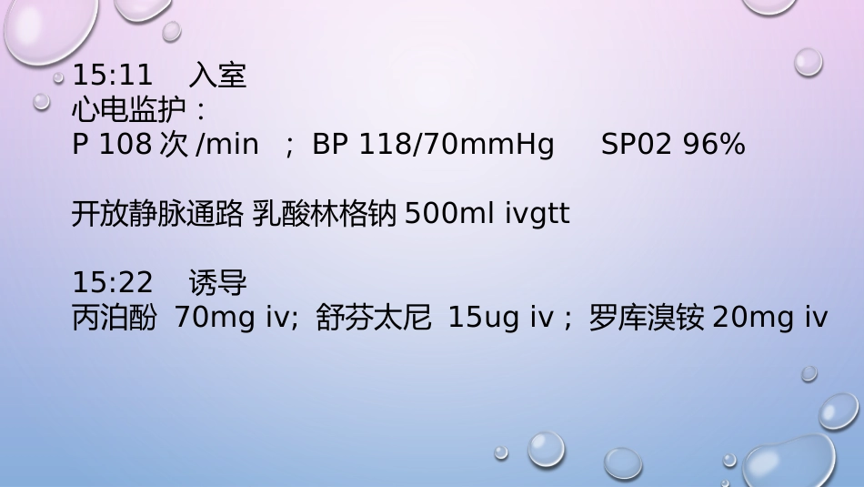 围术期过敏反应_第3页