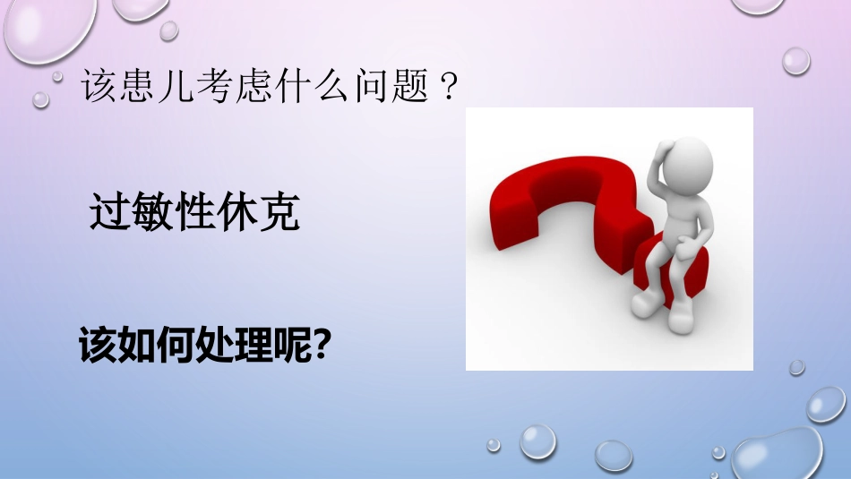 围术期过敏反应_第6页