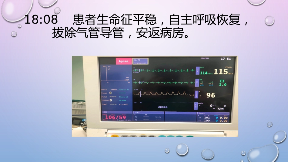 围术期过敏反应_第9页