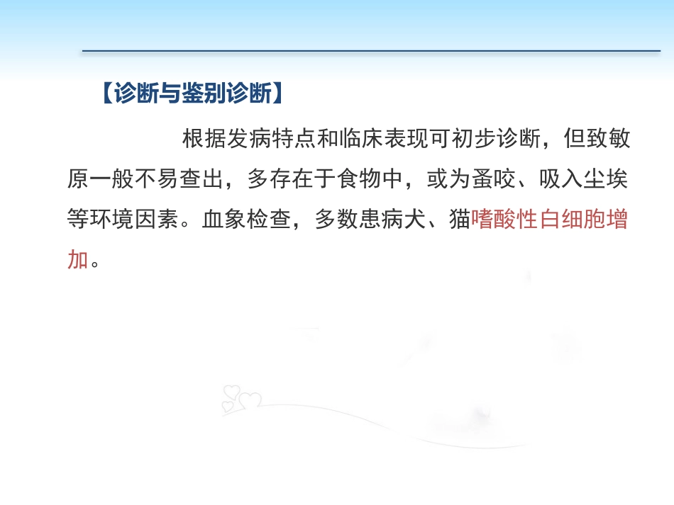 PP105-00b任务5过敏性皮肤病的诊治_第12页