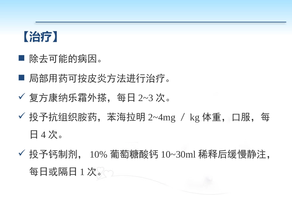 PP105-00b任务5过敏性皮肤病的诊治_第13页