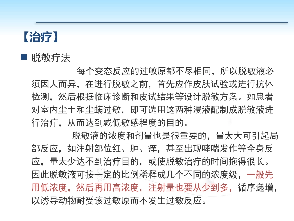 PP105-00b任务5过敏性皮肤病的诊治_第14页