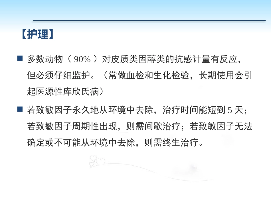 PP105-00b任务5过敏性皮肤病的诊治_第15页
