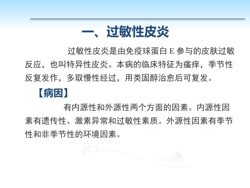 PP105-00b任务5过敏性皮肤病的诊治_第2页