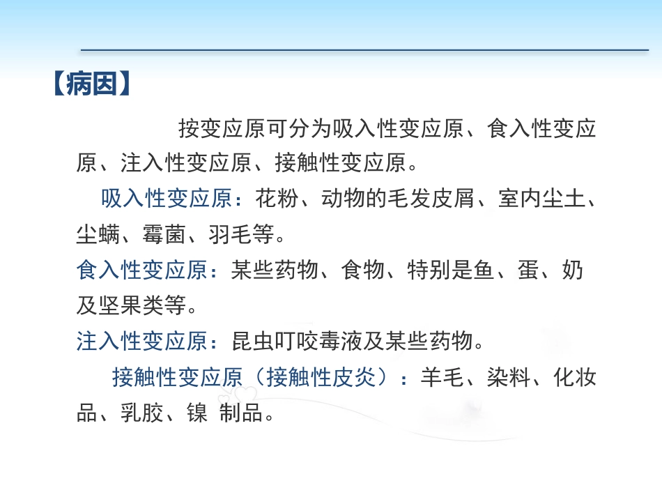 PP105-00b任务5过敏性皮肤病的诊治_第3页