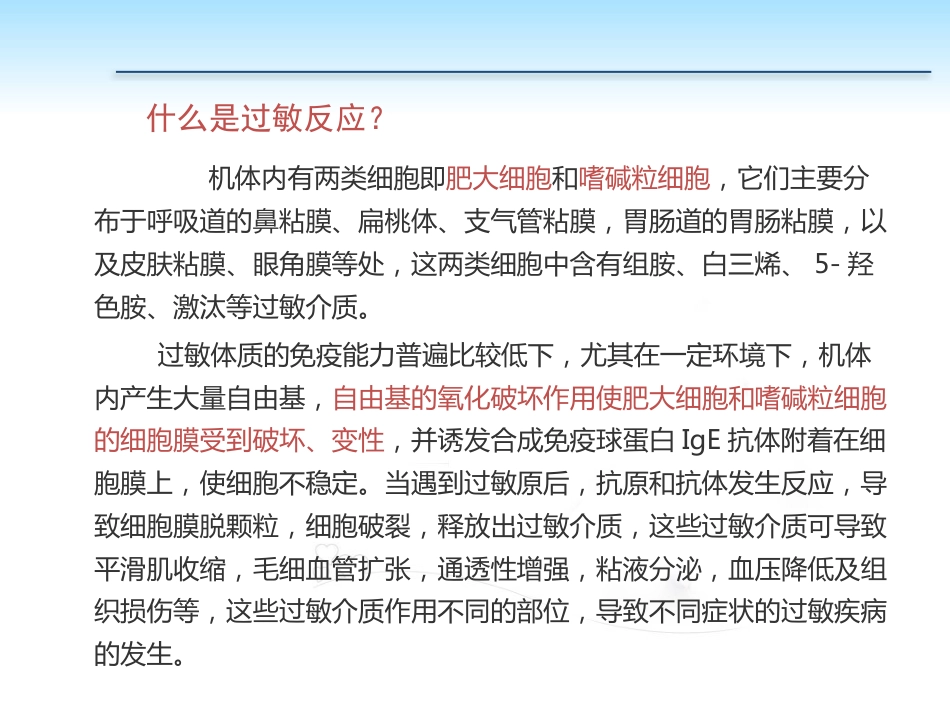PP105-00b任务5过敏性皮肤病的诊治_第4页