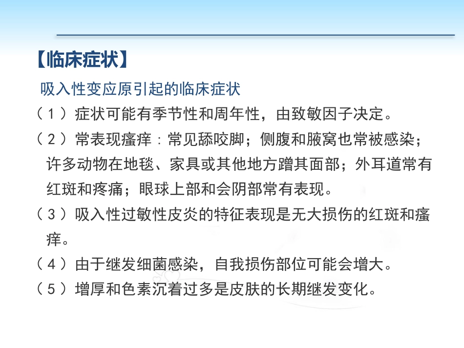 PP105-00b任务5过敏性皮肤病的诊治_第5页