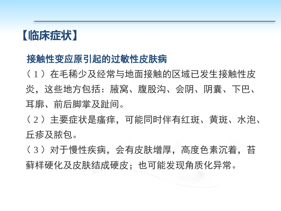 PP105-00b任务5过敏性皮肤病的诊治_第7页