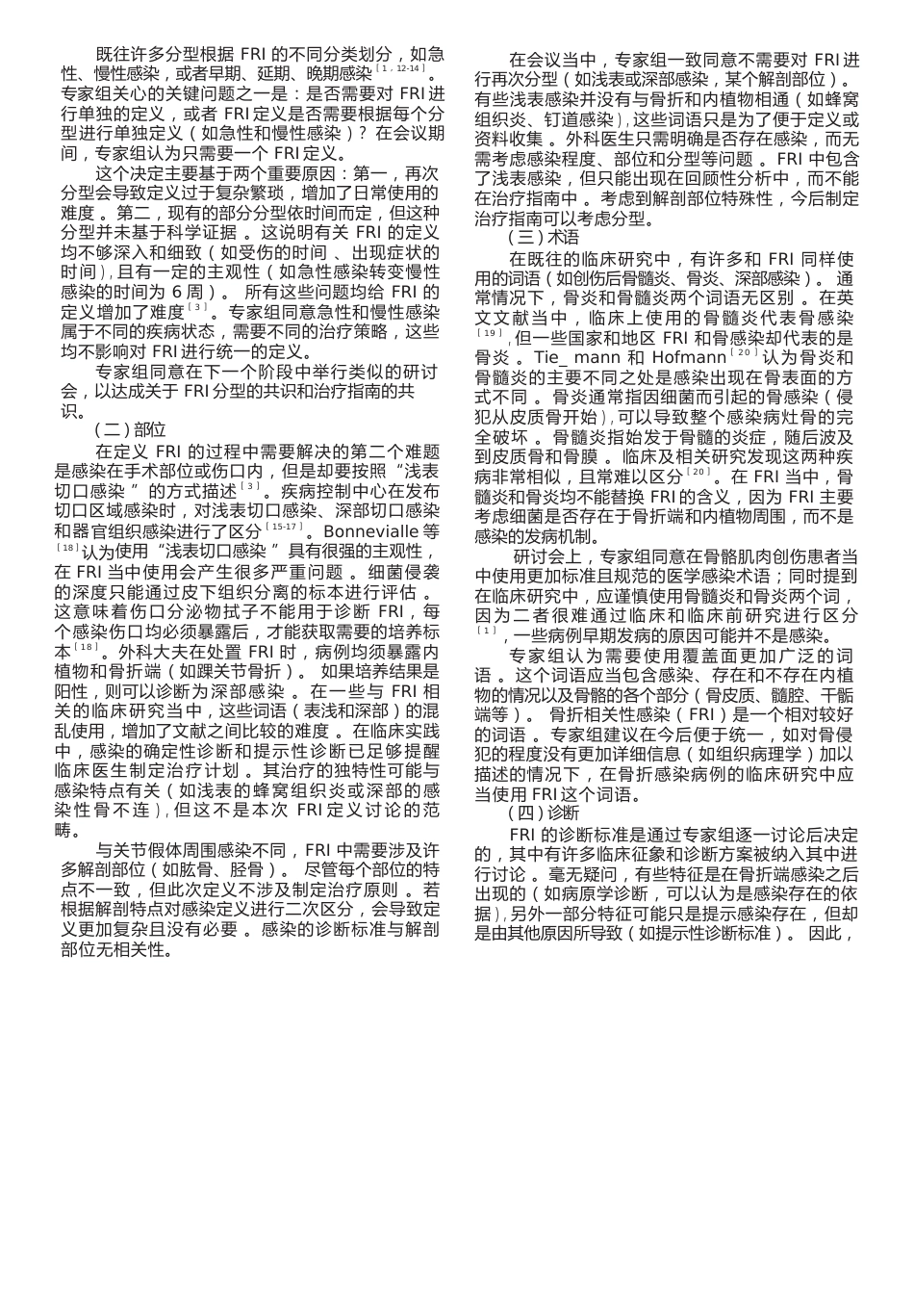 骨折相关性感染_第4页