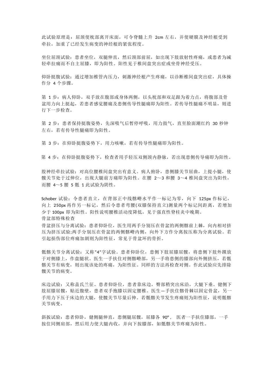 骨科常用特殊检查汇总_第4页