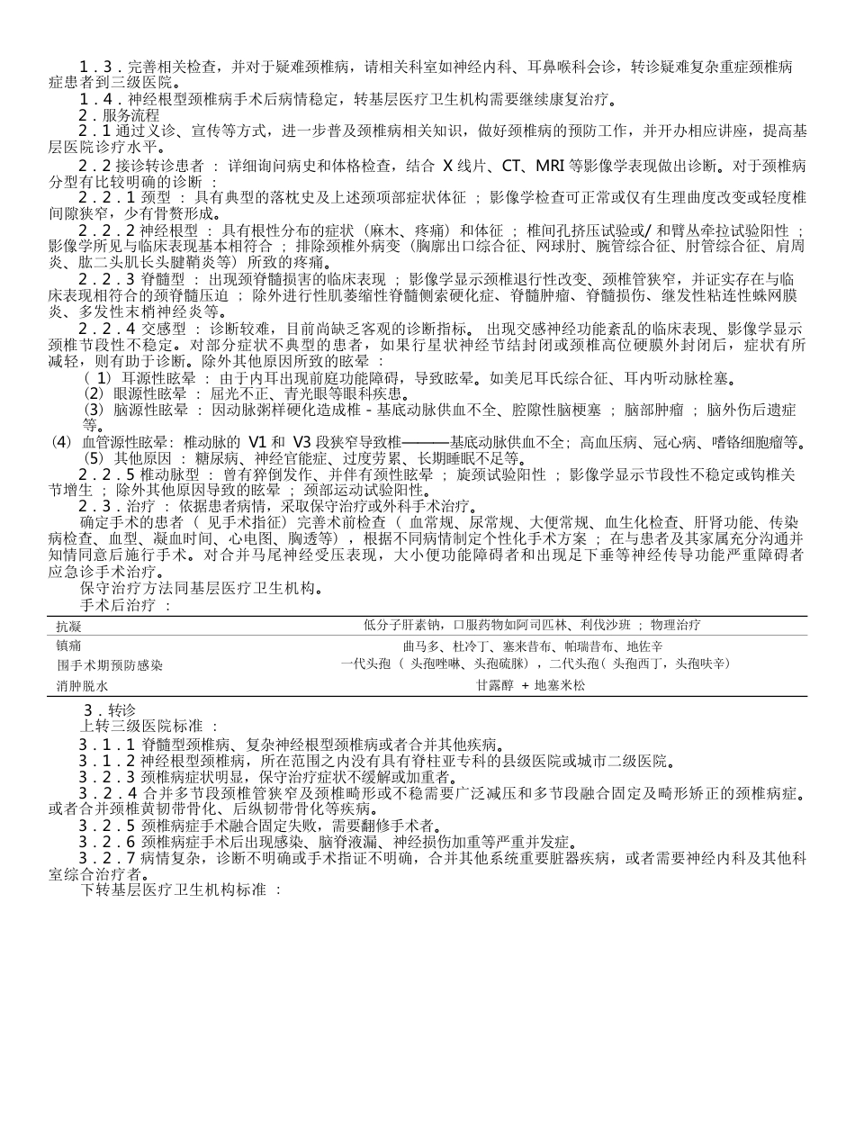 颈椎病分级诊疗指南_第6页