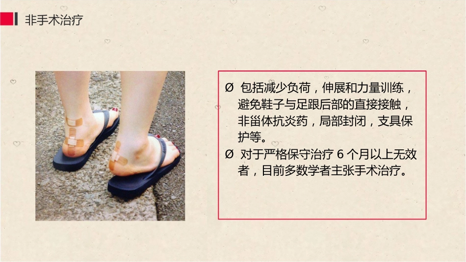 关节镜治疗Haglund综合征_第12页