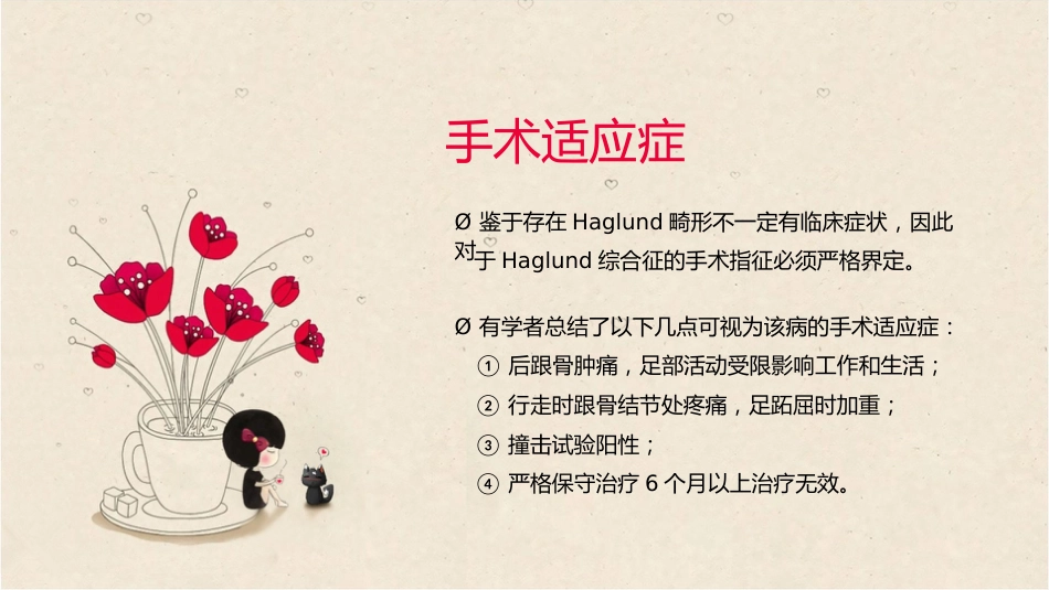 关节镜治疗Haglund综合征_第13页