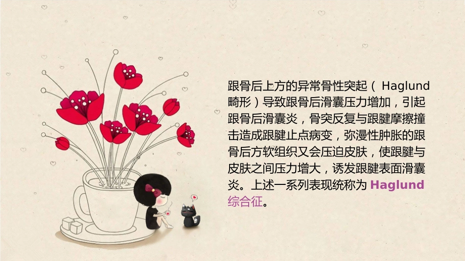 关节镜治疗Haglund综合征_第5页