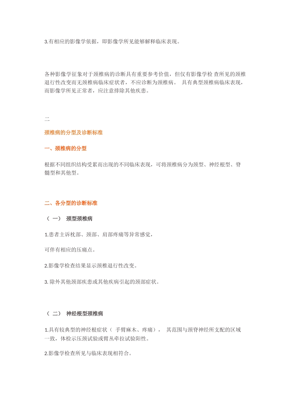 颈椎病的分型、诊断及非手术治疗专家共识_第2页